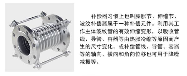 波紋補償器是什么 波紋補償器是什么